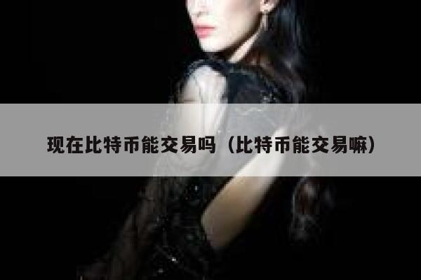 dot币手机交易所app最新下载 dot币平台全新版下载最新-第6张图片-欧易交易所