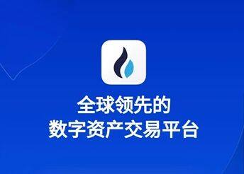 币圈五大交易所 币圈交易所排名(防踩坑指南)-第3张图片-欧易下载