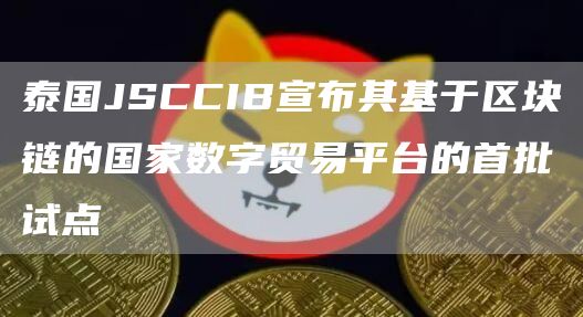 【Dogecoin】狗狗币app下载地址 狗币app安卓手机端下载-第3张图片-欧易交易所