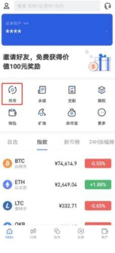 欧易交易中心app okex下载苹果手机-第6张图片-欧易下载