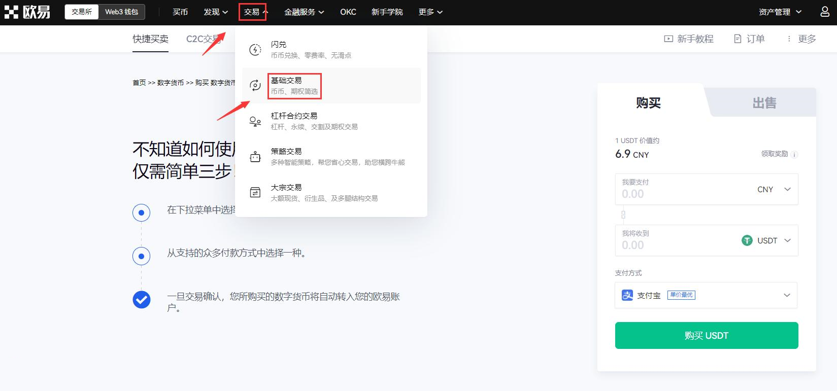 虚拟币交易怎么买卖?如何交易虚拟货币?-第1张图片-欧易交易所