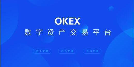 欧易交易所app最新下载链接 欧易okex手机端交易所下载-第1张图片-欧易下载 欧易交易所app最新下载链接 欧易okex手机端交易所下载-第1张图片-欧易下载