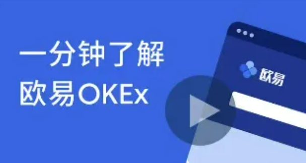 okex官网登录入口 欧易okex官网登录-第1张图片-欧易交易所