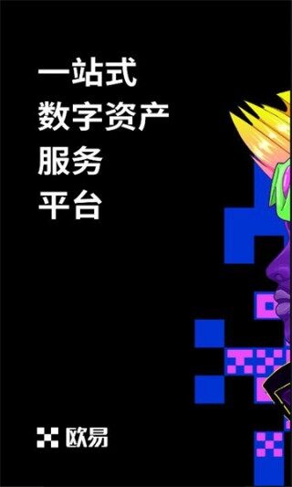 欧易平台下载安装-欧易平台官网登录