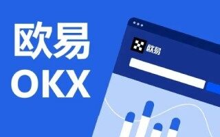 欧易okex官方入口 欧易app注册下载地址