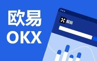 欧易okex官网下载 欧易交易平台哪里下载