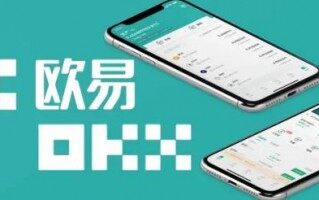 欧易okex钱包地址入口_欧易app最新版本v6.0.26下载
