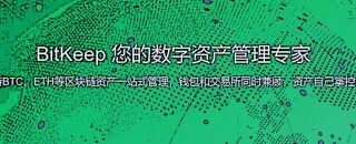 【bitkeepV6.0】bitkeep下载最新版本 bitkeep最新版下载2022