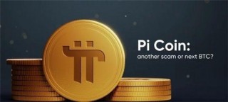 pi兀币2023价值(pi币2022价格)