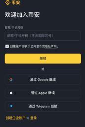 币安Binance中文官网最新网址 币安官方备用地址及安卓App下载链接 - 币圈网