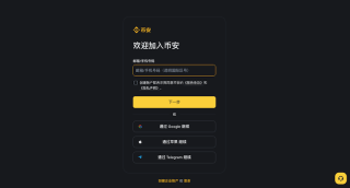 币安Binance交易所中文官网入口 币安官方APP最新版v4.5.2安装指南 - 币圈网
