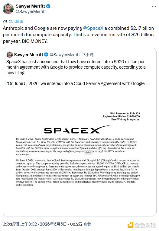 合计700亿美元:SpaceX先后与Anthropic和谷歌签下大单 “算力租赁”ARR高达260亿美元