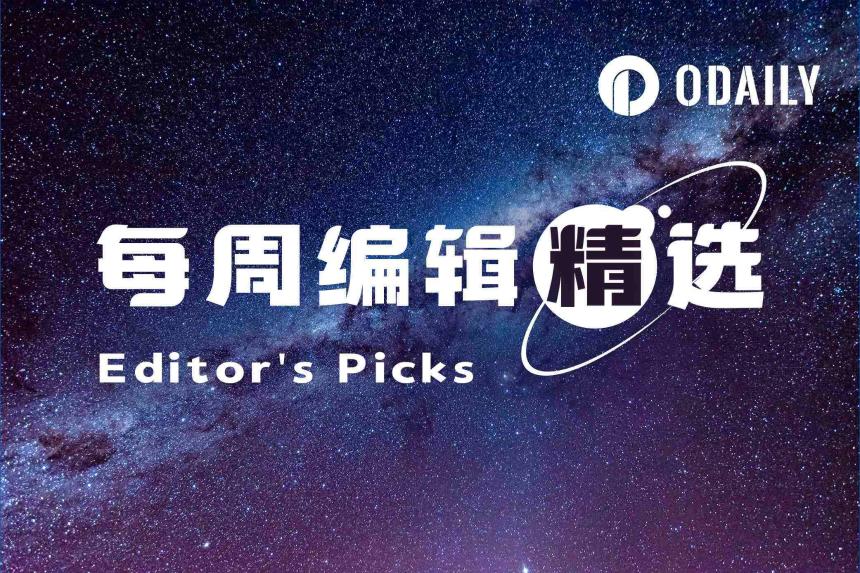 每周编辑精选 Weekly Editor's Picks(0613-0619)